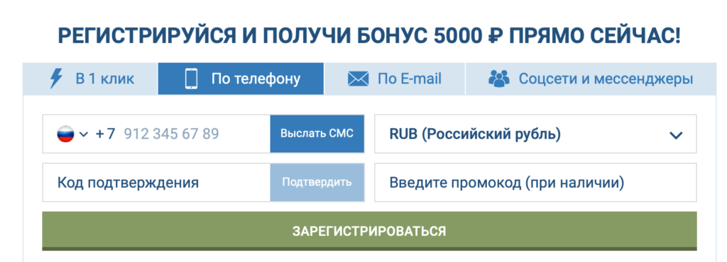 Регистрация на сайте БК 1xbet  по телефону