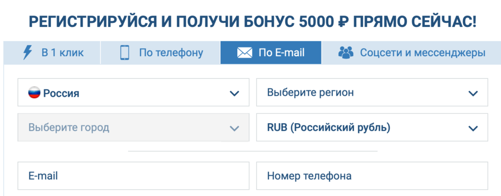 регистрация по почте 1xbet